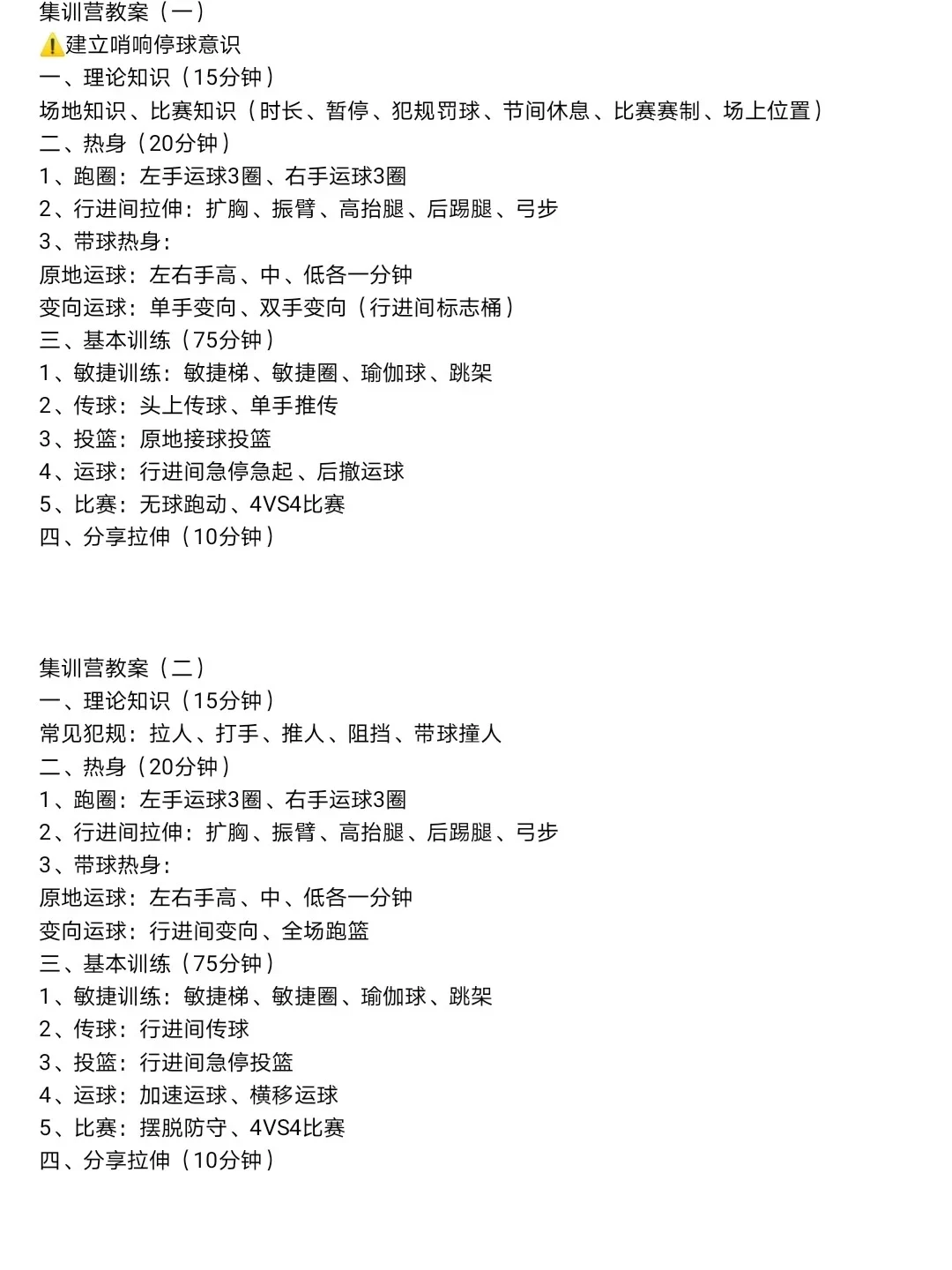 哪里有针对青少年的篮球训练计划_2